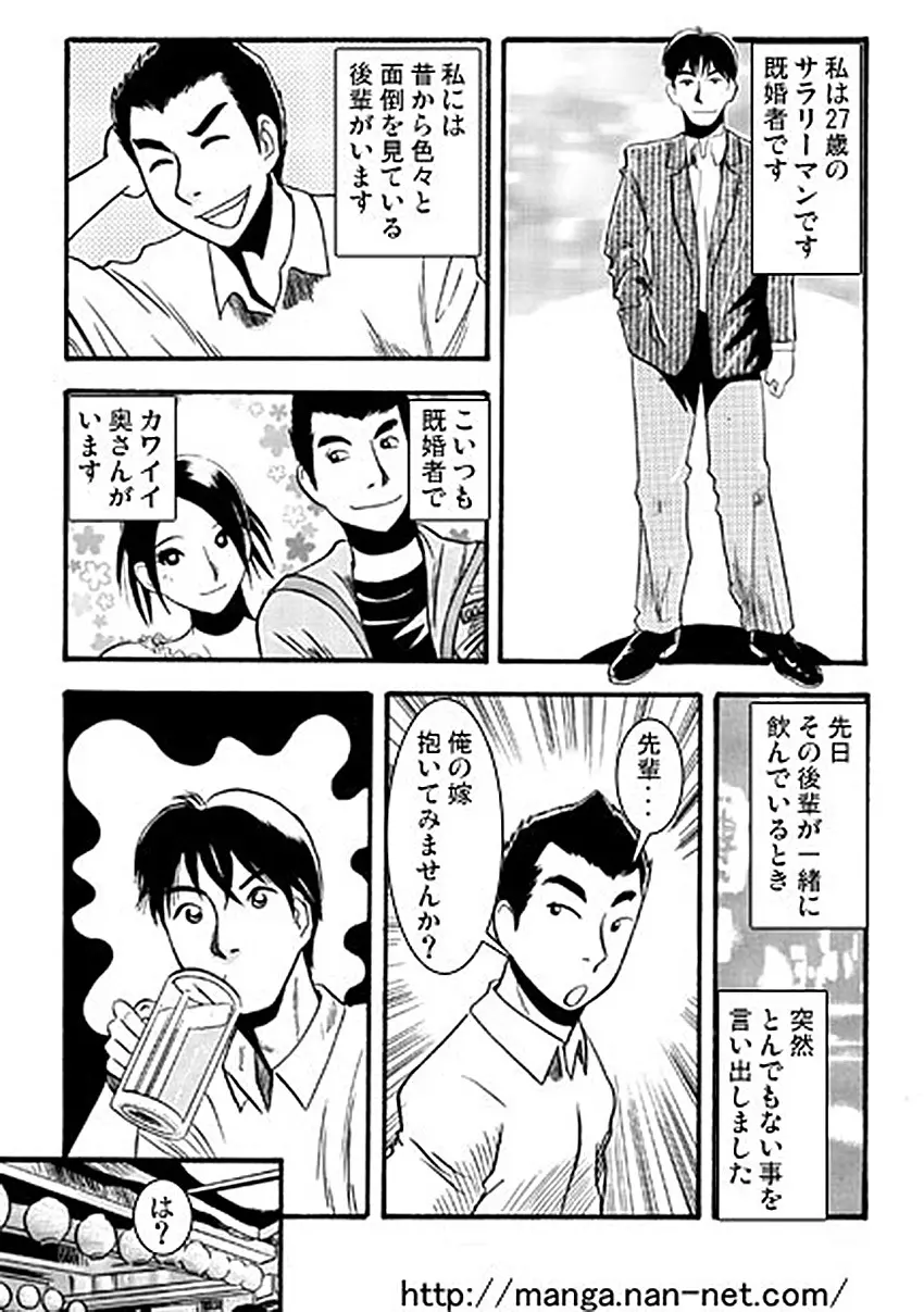 願望（前・後編） Page.2