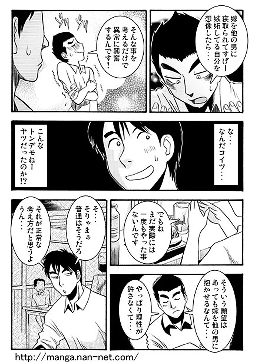 願望（前・後編） Page.4