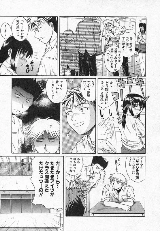 COMIC 真激 2006年8月号 Page.214