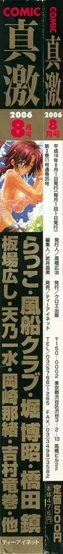 COMIC 真激 2006年8月号 Page.264