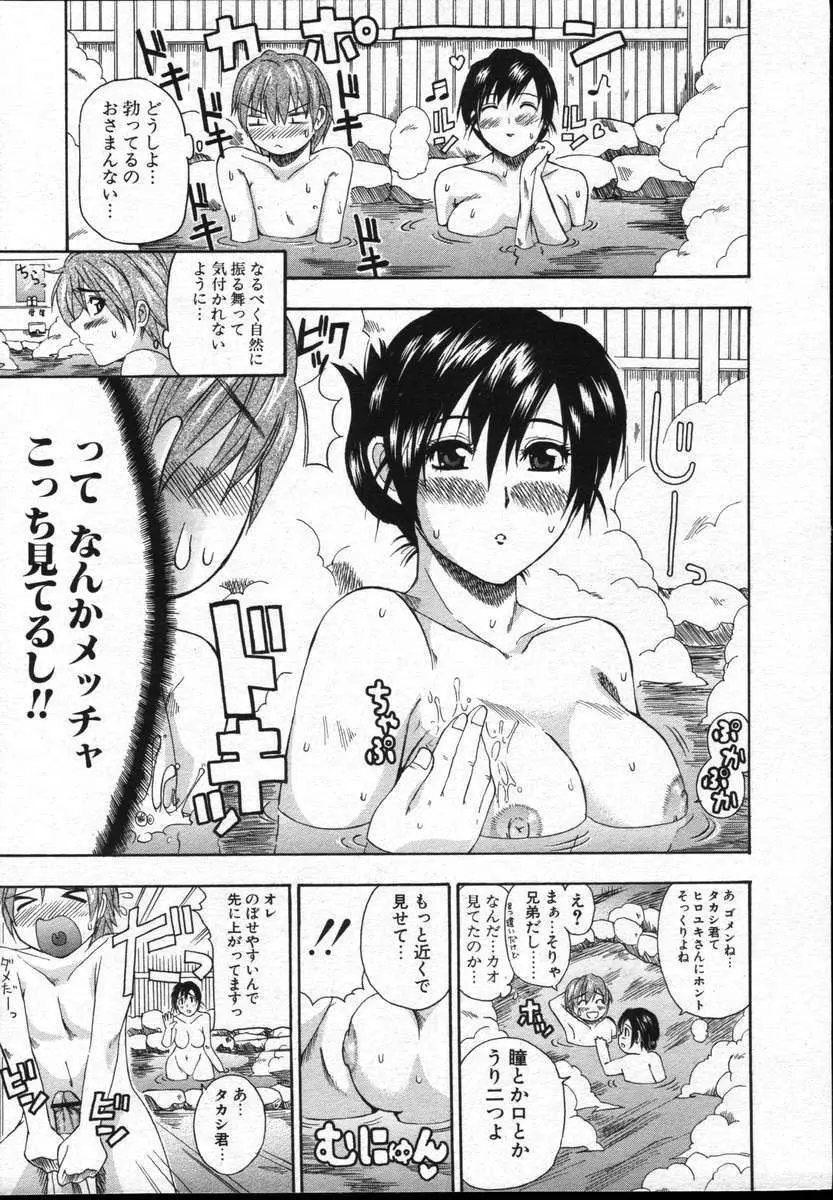 COMICポプリクラブ ダイハード 2004年12月号 Vol.5 Page.125