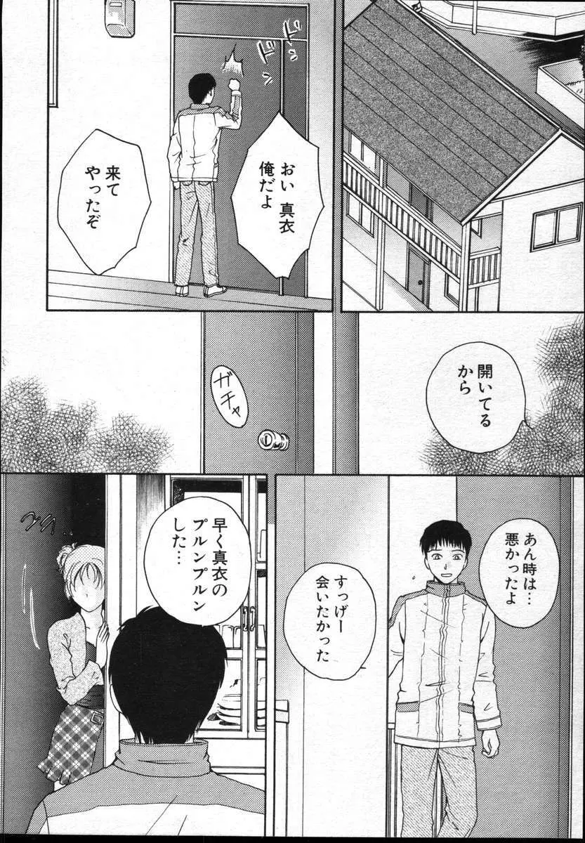 COMICポプリクラブ ダイハード 2004年12月号 Vol.5 Page.152