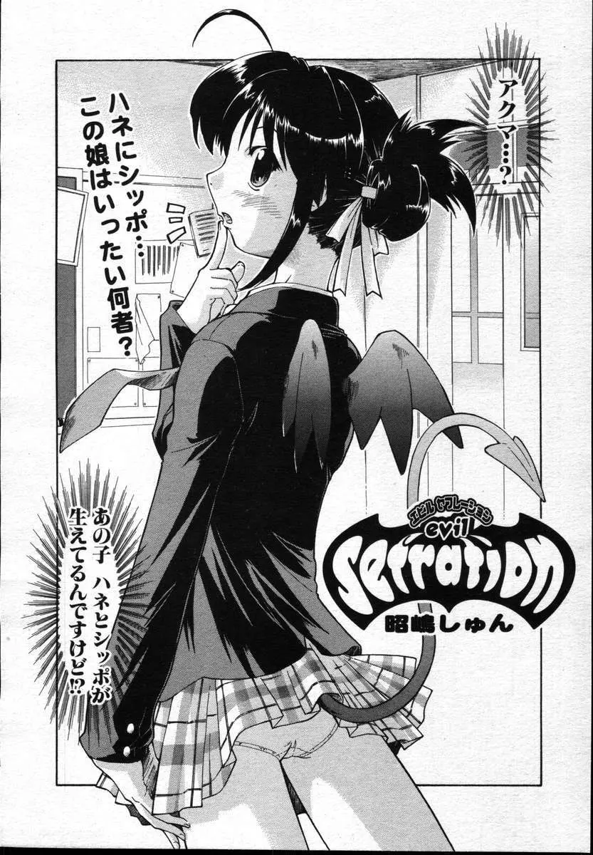 COMICポプリクラブ ダイハード 2004年12月号 Vol.5 Page.236