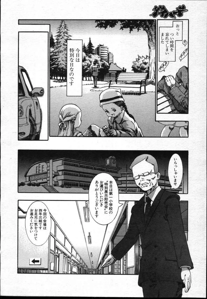 COMICポプリクラブ ダイハード 2004年12月号 Vol.5 Page.252