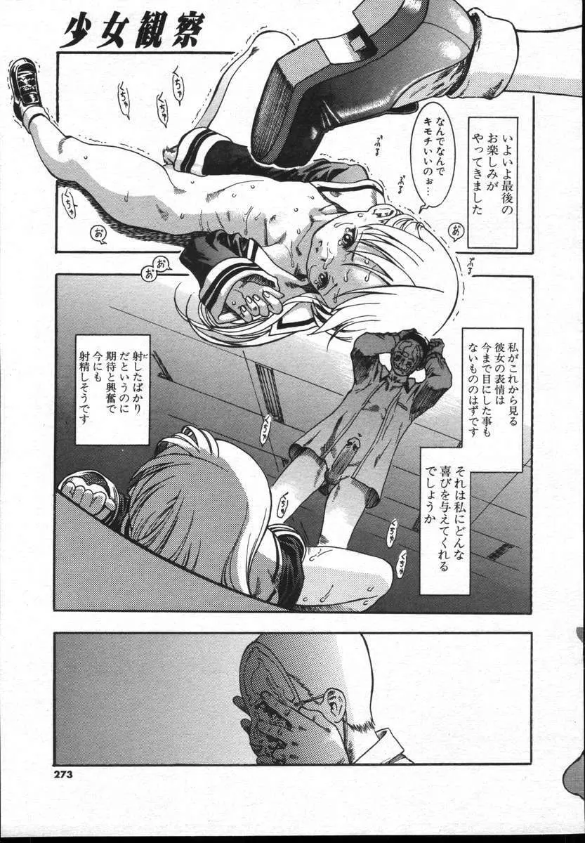 COMICポプリクラブ ダイハード 2004年12月号 Vol.5 Page.273