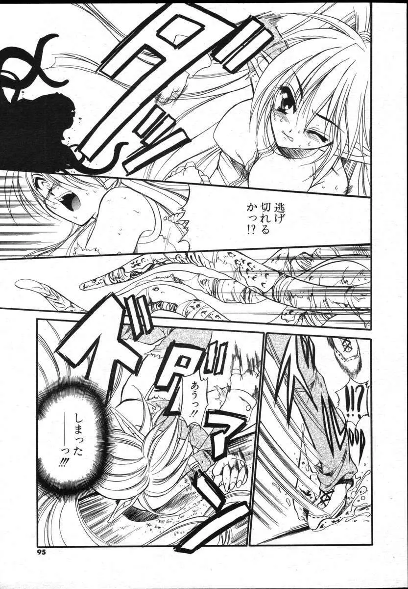 COMICポプリクラブ ダイハード 2004年12月号 Vol.5 Page.95
