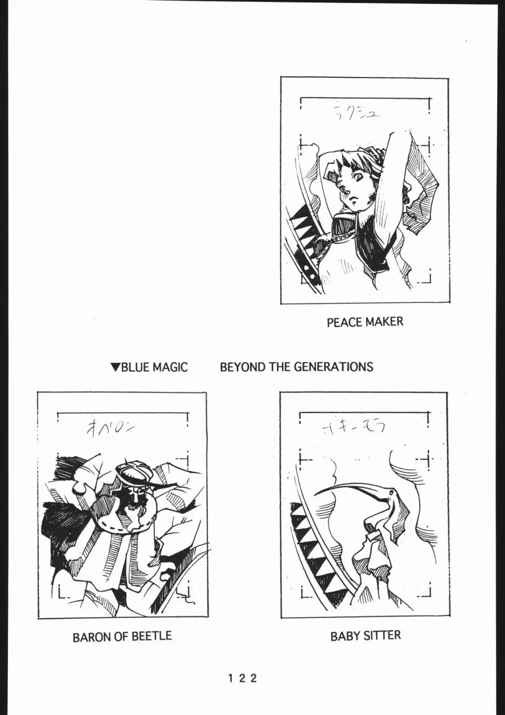 (一般画集) [TOPCAT] 書籍 [ぼうのうと 原画集 サークルぼうのうと] ZAP! THE MAGIC 原画集 Page.123