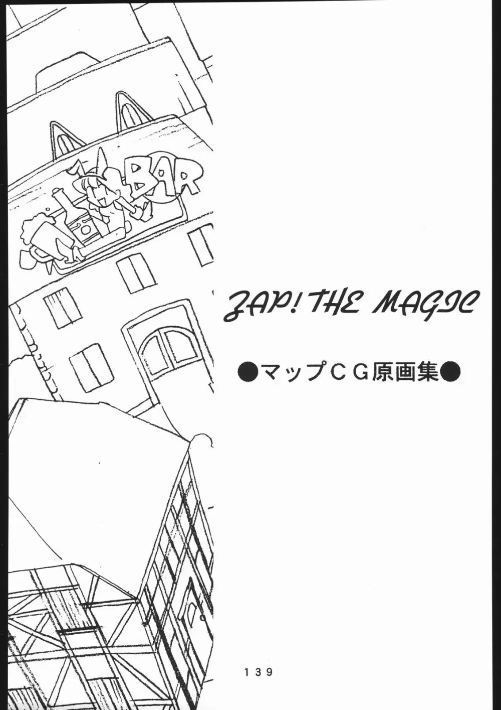 (一般画集) [TOPCAT] 書籍 [ぼうのうと 原画集 サークルぼうのうと] ZAP! THE MAGIC 原画集 Page.140