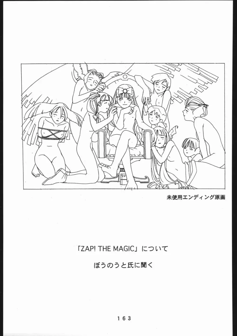 (一般画集) [TOPCAT] 書籍 [ぼうのうと 原画集 サークルぼうのうと] ZAP! THE MAGIC 原画集 Page.164