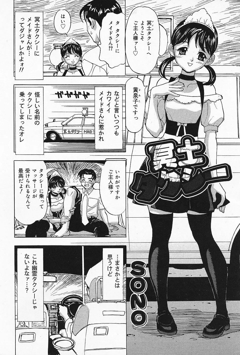 COMICレモンクラブ 2006年9月号 Page.146