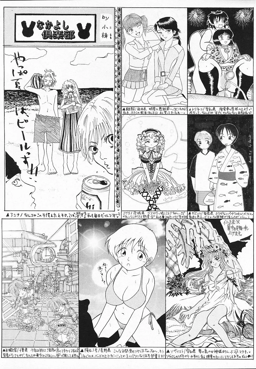 COMICレモンクラブ 2006年9月号 Page.185