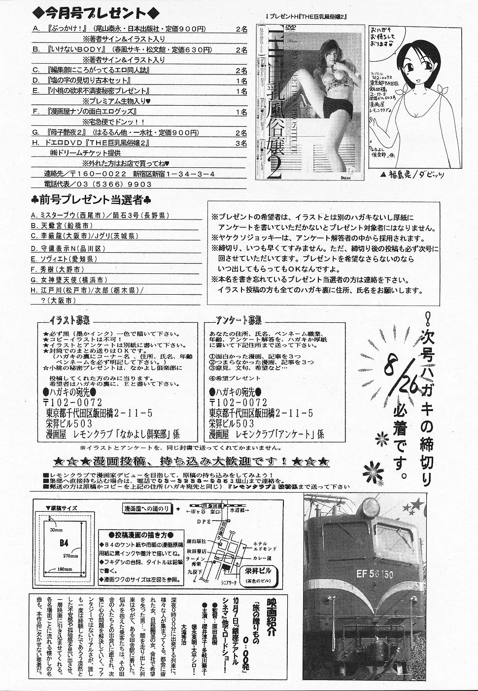 COMICレモンクラブ 2006年9月号 Page.191