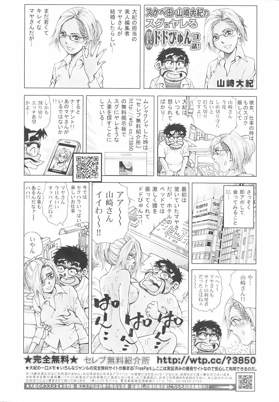 COMICレモンクラブ 2006年9月号 Page.199