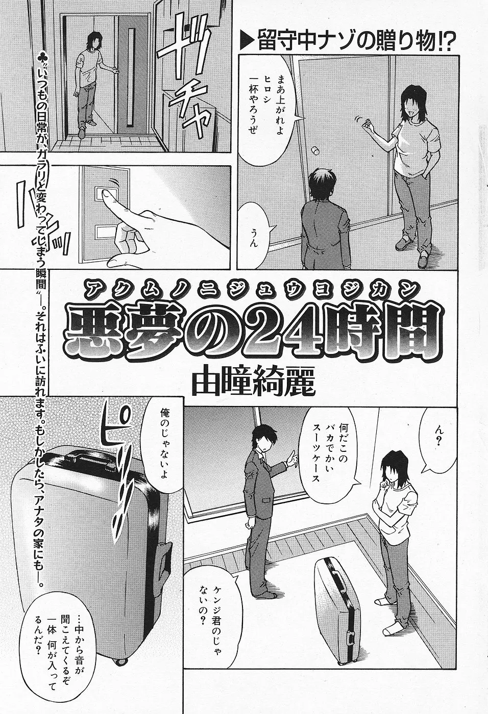 COMICレモンクラブ 2006年10月号 Page.145