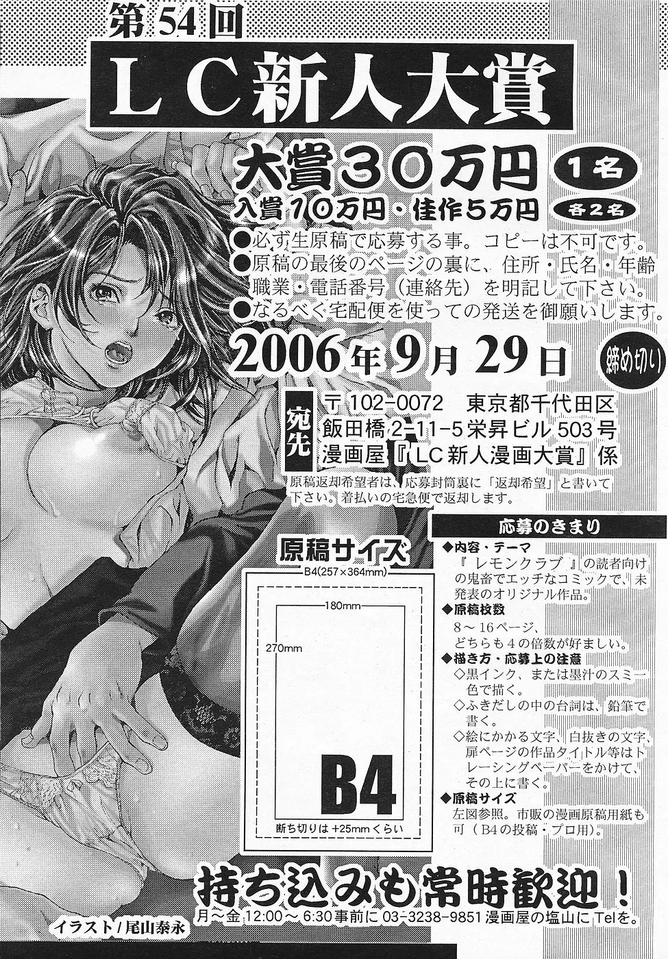 COMICレモンクラブ 2006年10月号 Page.197