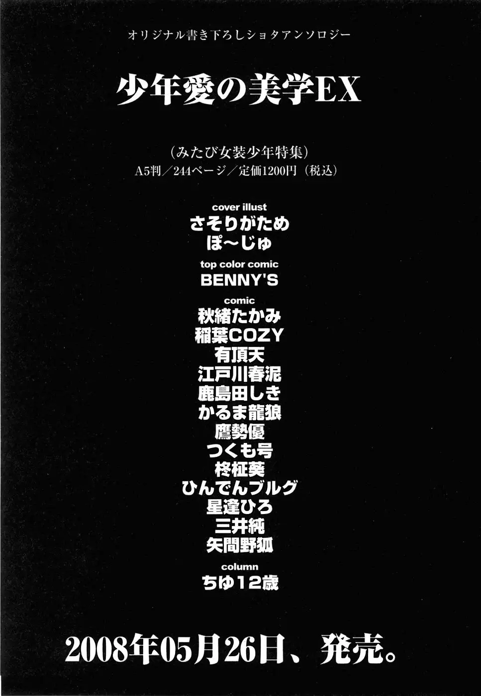 コミック 姫盗人 2008年7月号 Page.327