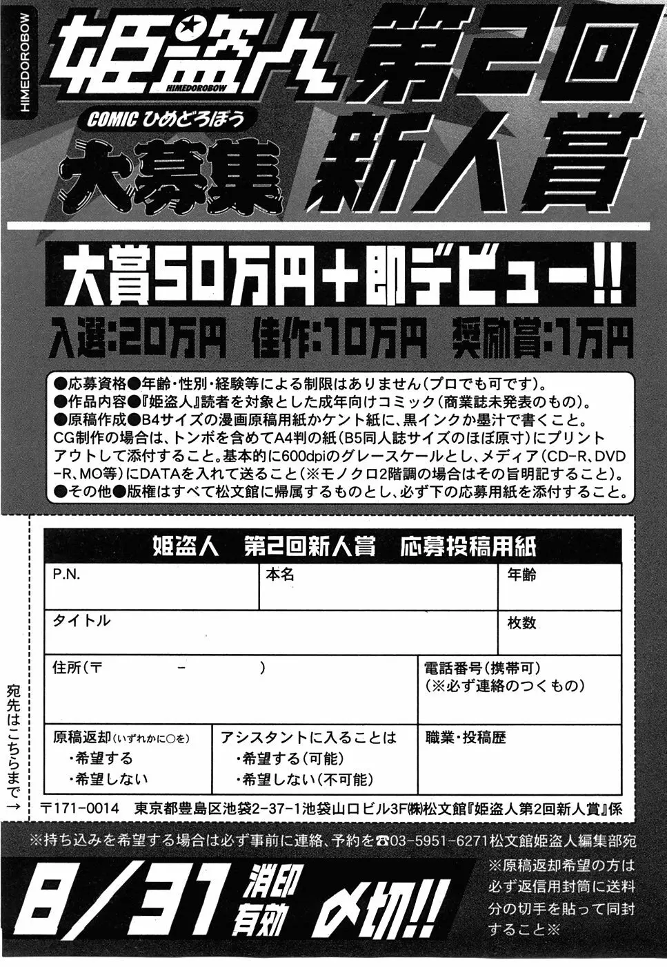 コミック 姫盗人 2008年7月号 Page.329