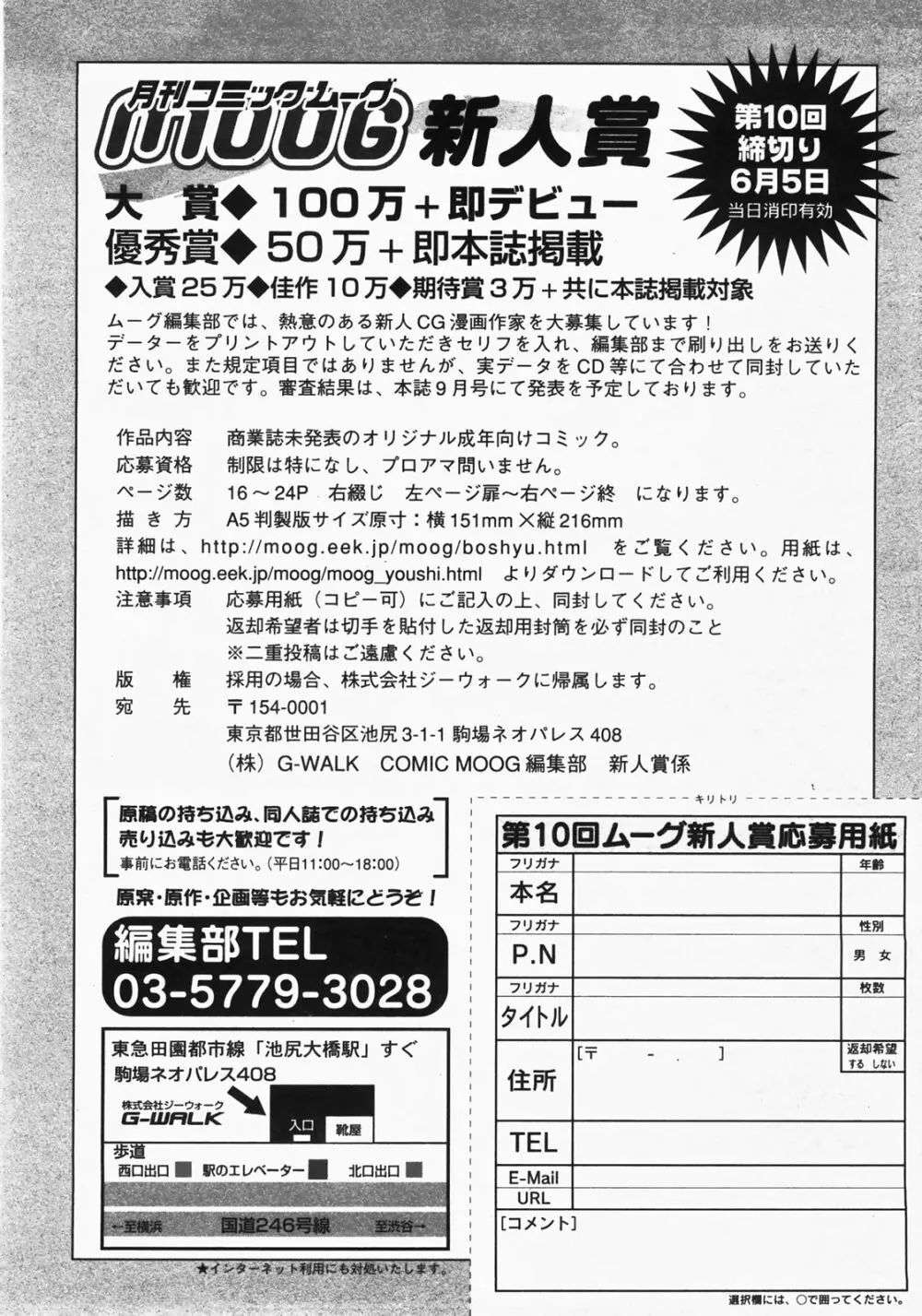 月刊コミックムーグ 2008年3月号 Vol.37 Page.266