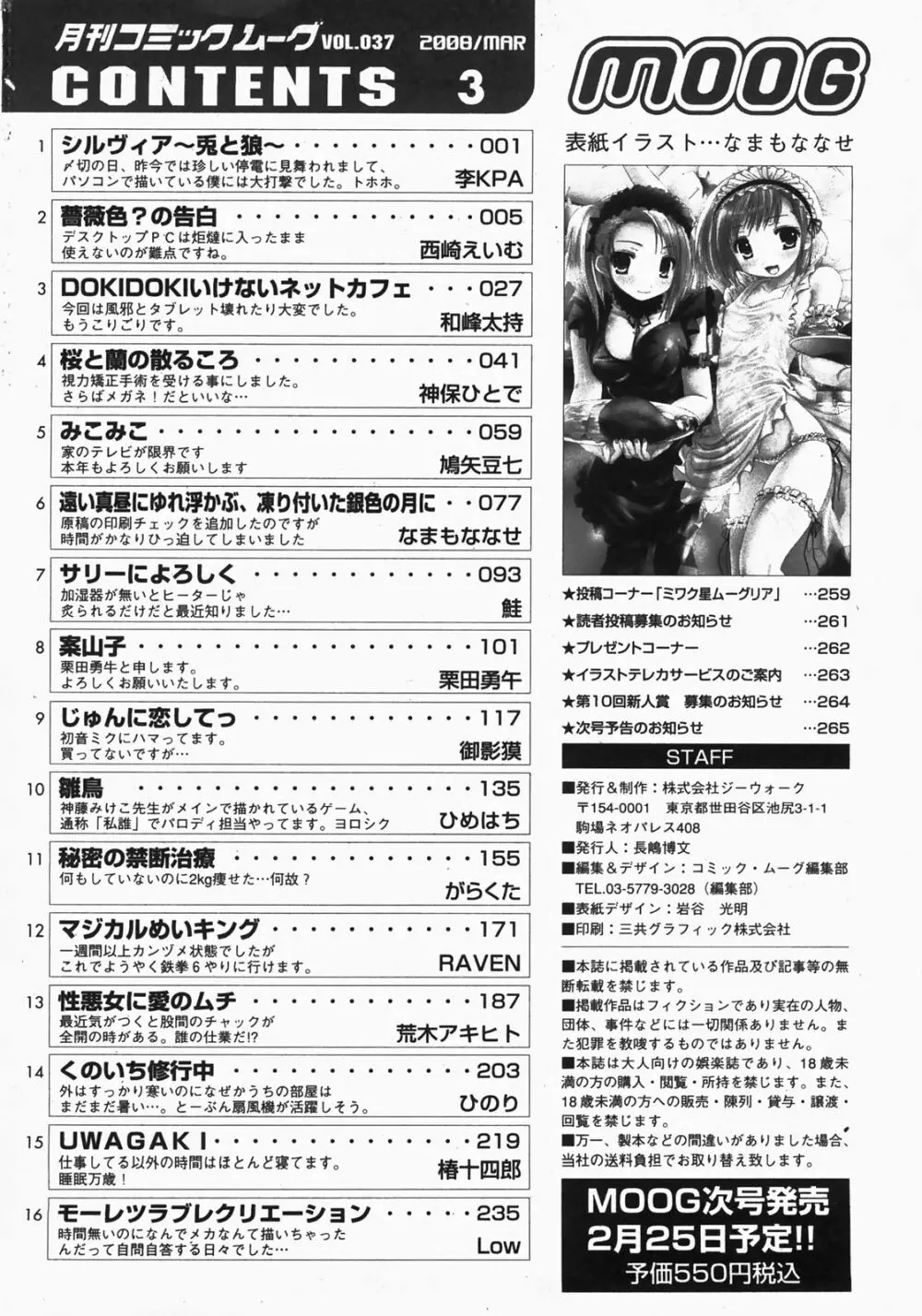 月刊コミックムーグ 2008年3月号 Vol.37 Page.268