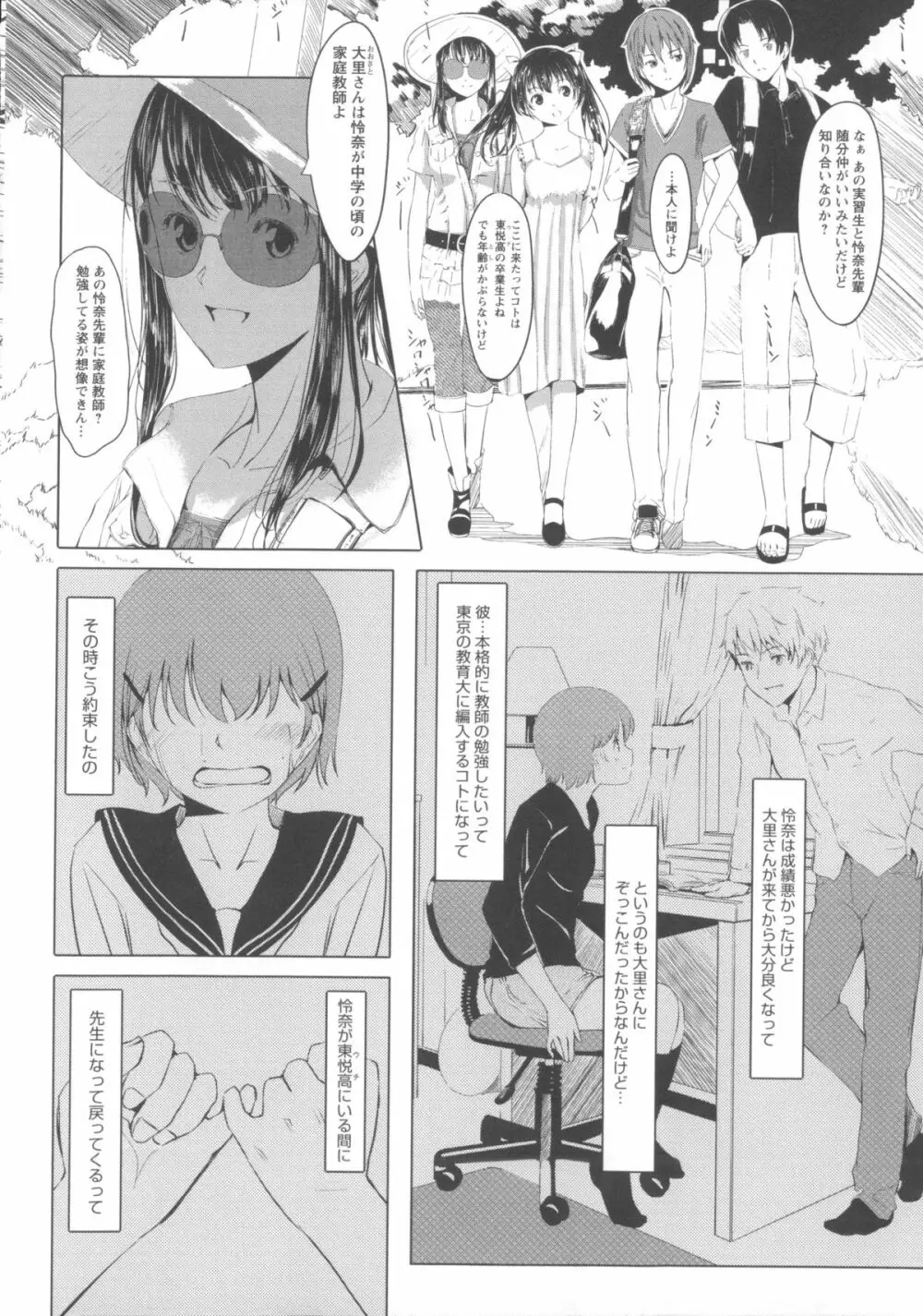 放課後TOYフレンズ Page.121