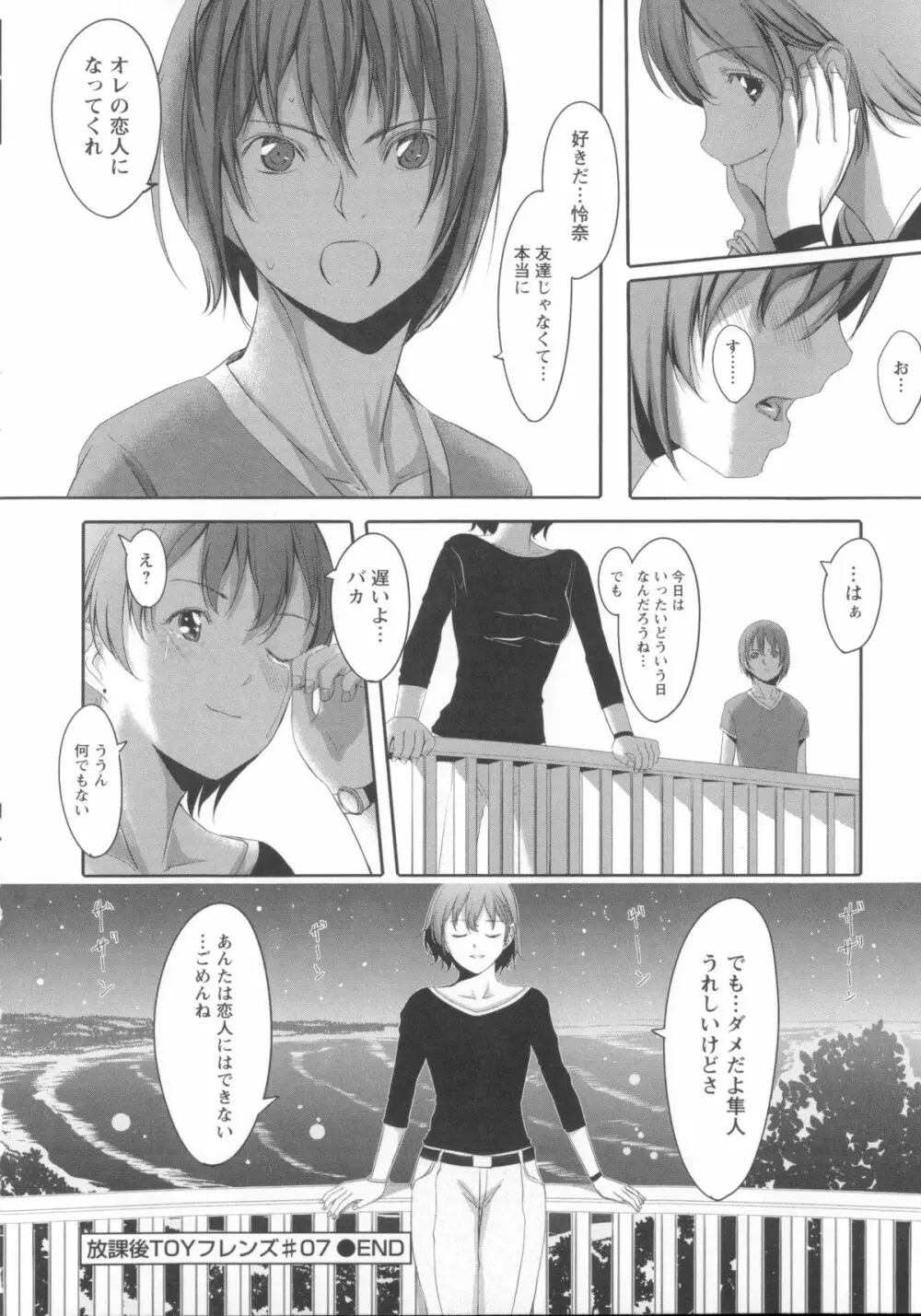 放課後TOYフレンズ Page.157