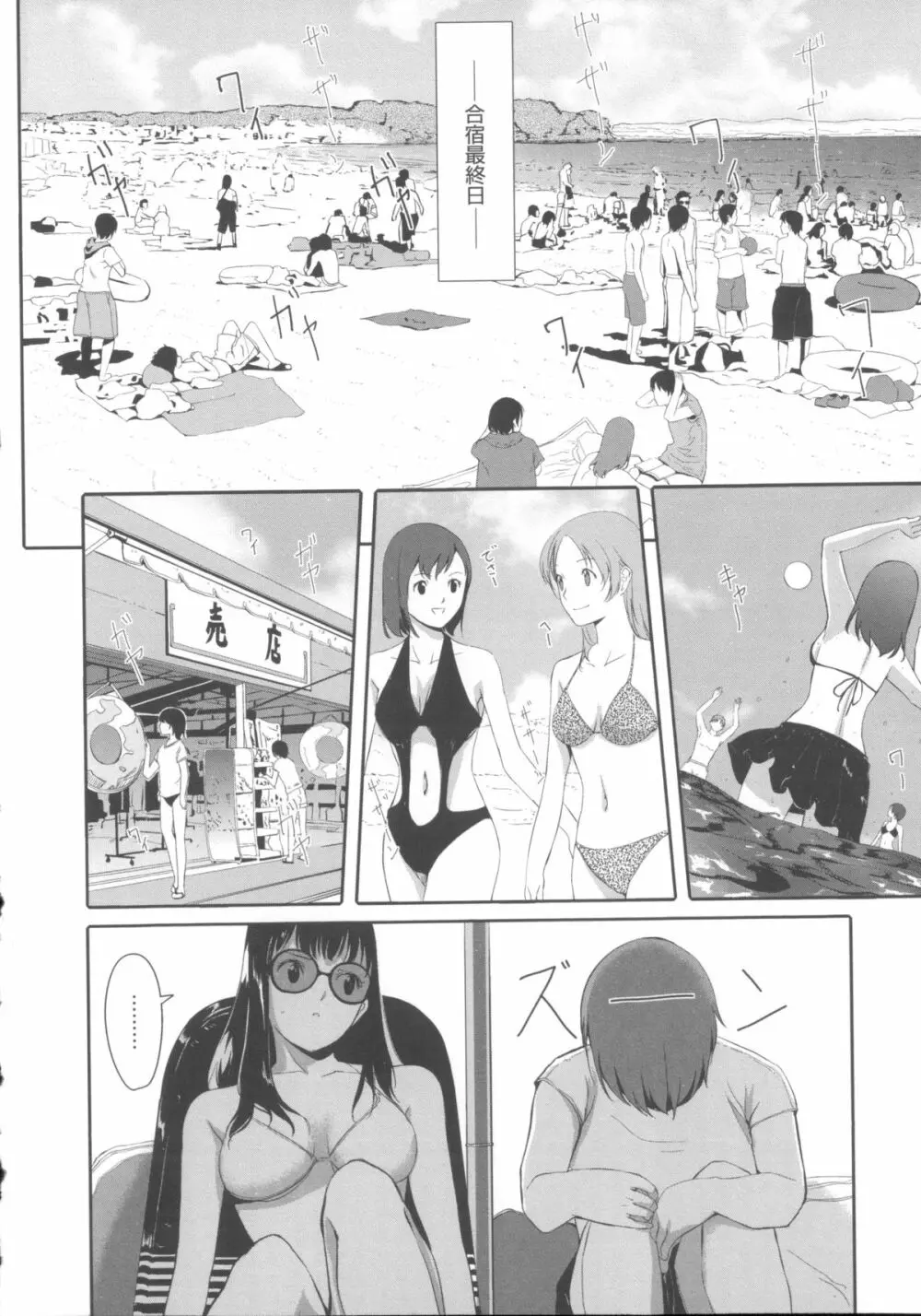 放課後TOYフレンズ Page.159