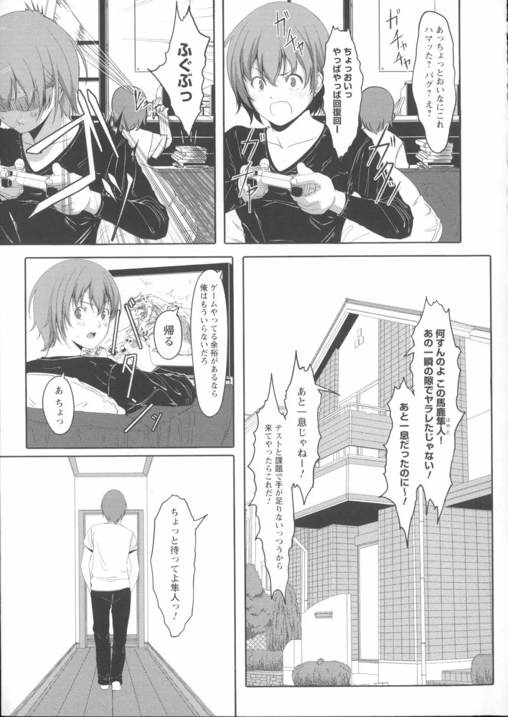 放課後TOYフレンズ Page.16