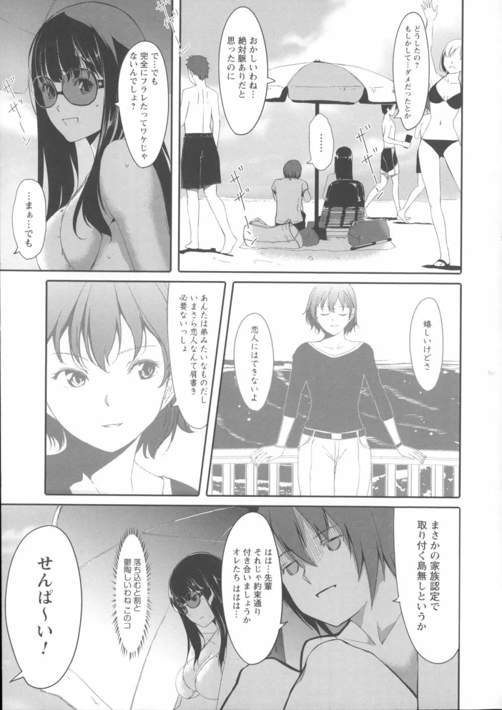 放課後TOYフレンズ Page.160