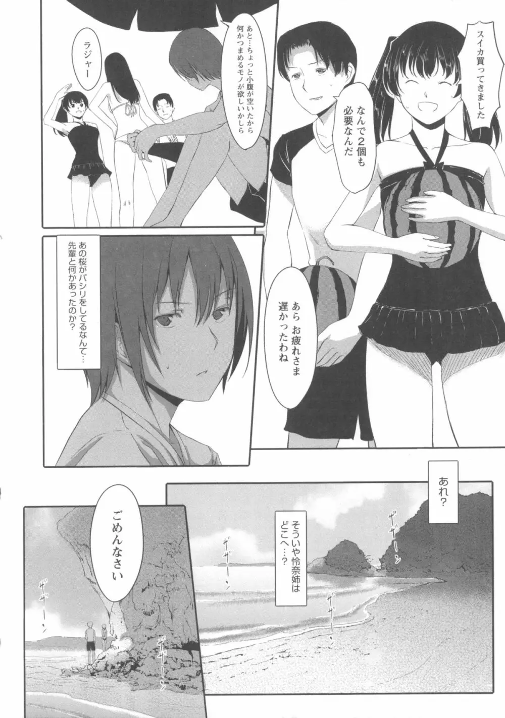 放課後TOYフレンズ Page.161