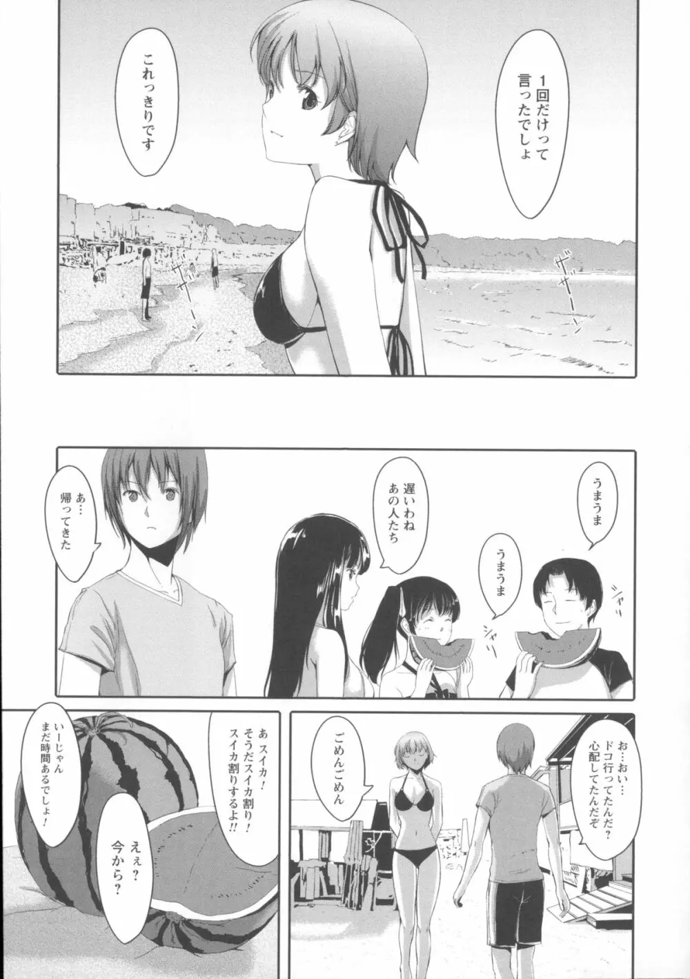 放課後TOYフレンズ Page.176