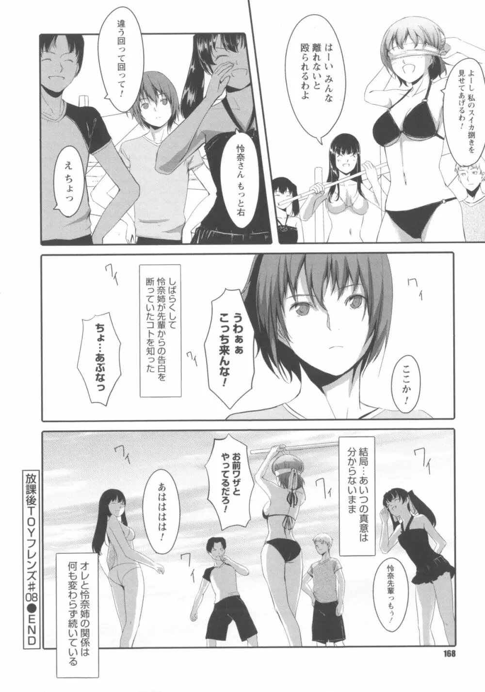 放課後TOYフレンズ Page.177