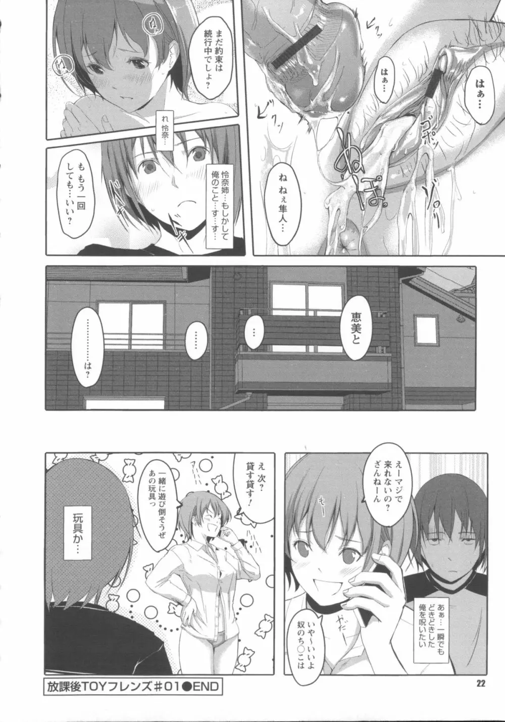 放課後TOYフレンズ Page.31