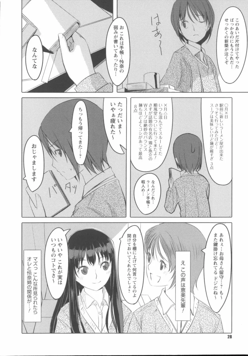 放課後TOYフレンズ Page.37