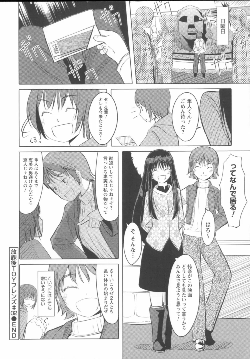 放課後TOYフレンズ Page.51