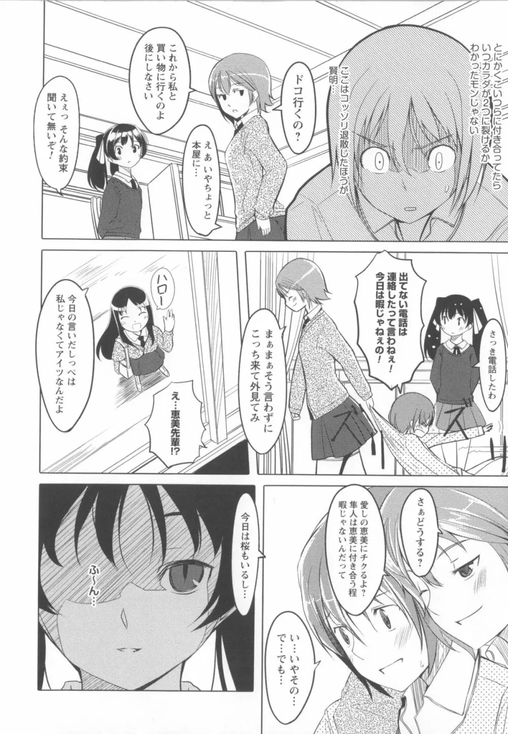 放課後TOYフレンズ Page.57