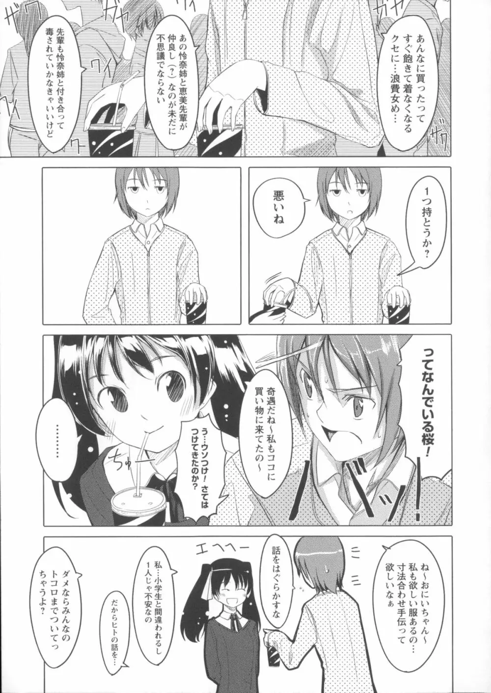 放課後TOYフレンズ Page.60