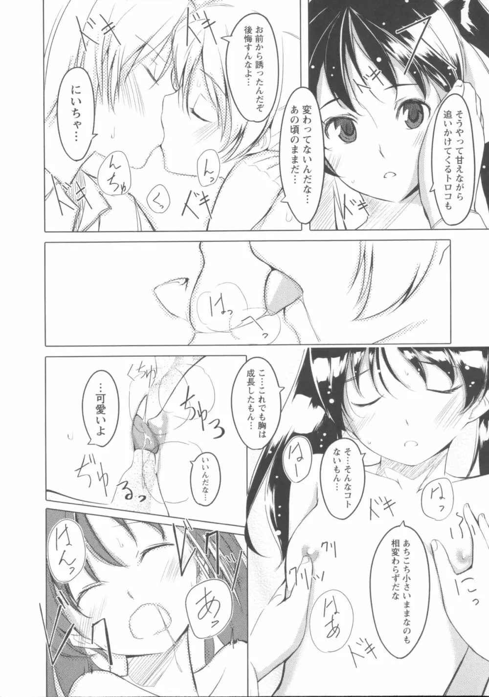 放課後TOYフレンズ Page.65