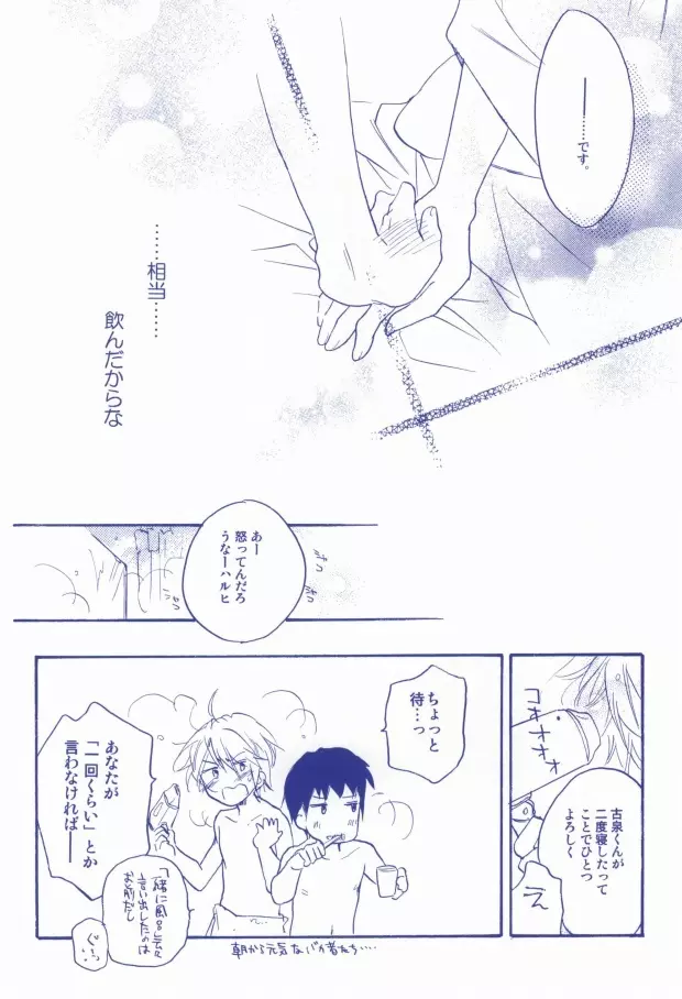 天然微熱 Page.32