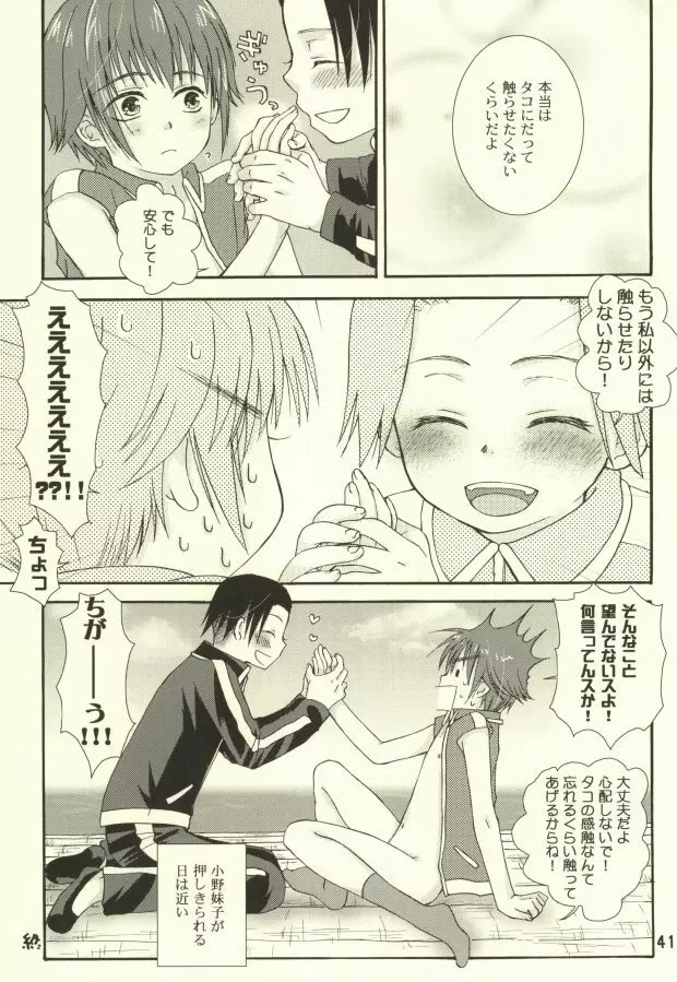 たこいもたいも Page.37