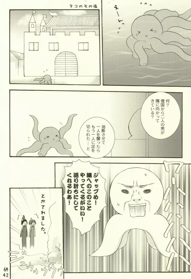 たこいもたいも Page.38