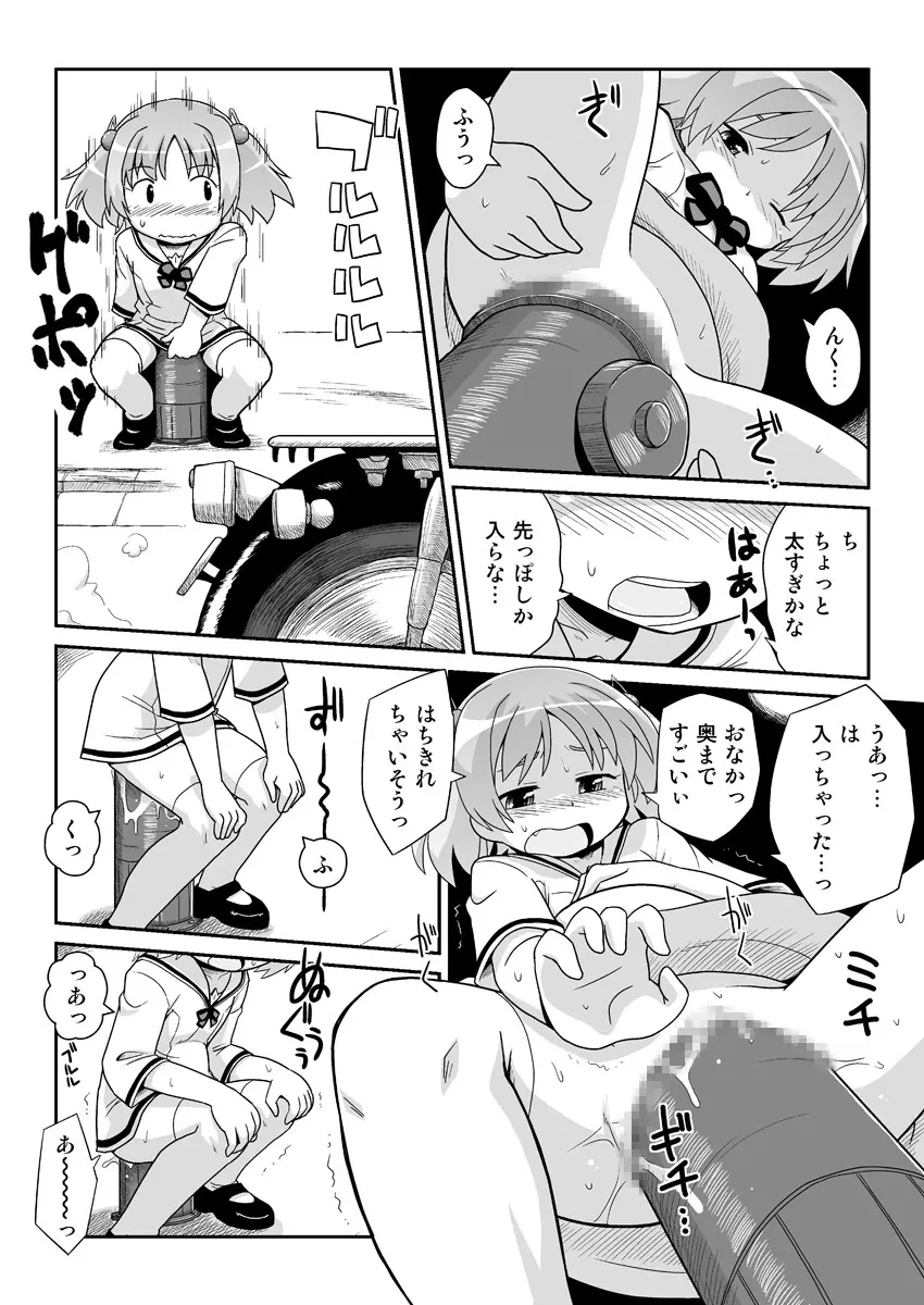 拡がっちゃうのがイイの8 Page.10