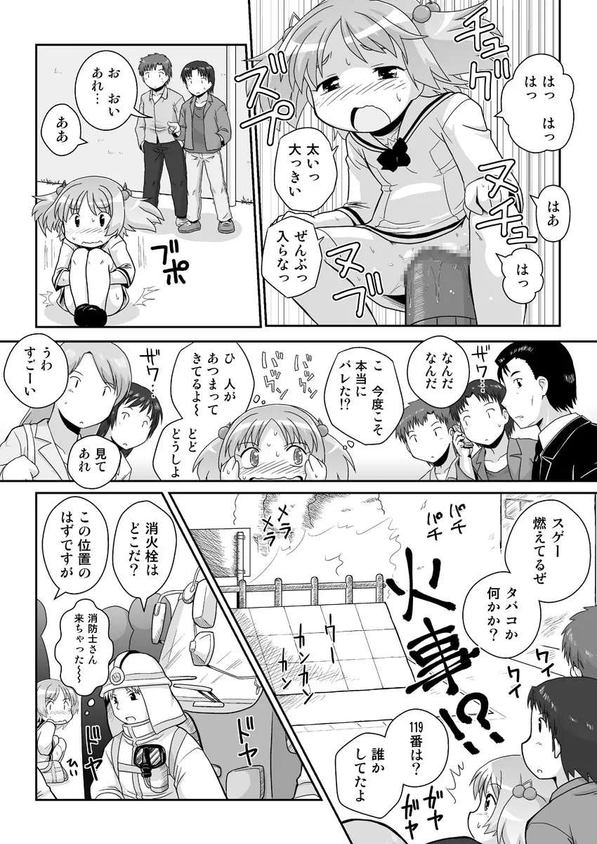 拡がっちゃうのがイイの8 Page.11