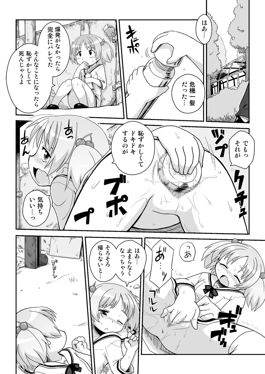 拡がっちゃうのがイイの8 Page.13