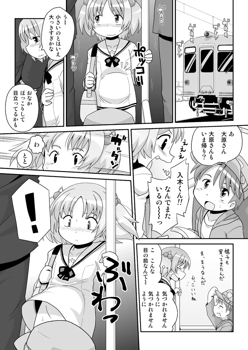 拡がっちゃうのがイイの8 Page.14