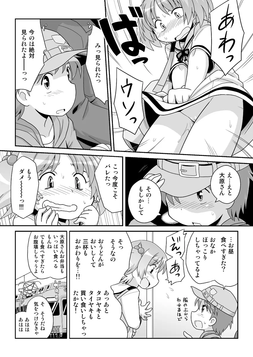 拡がっちゃうのがイイの8 Page.15