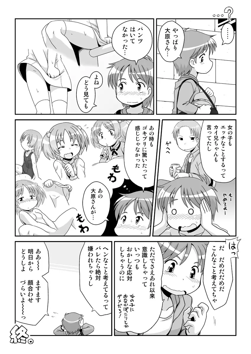 拡がっちゃうのがイイの8 Page.17