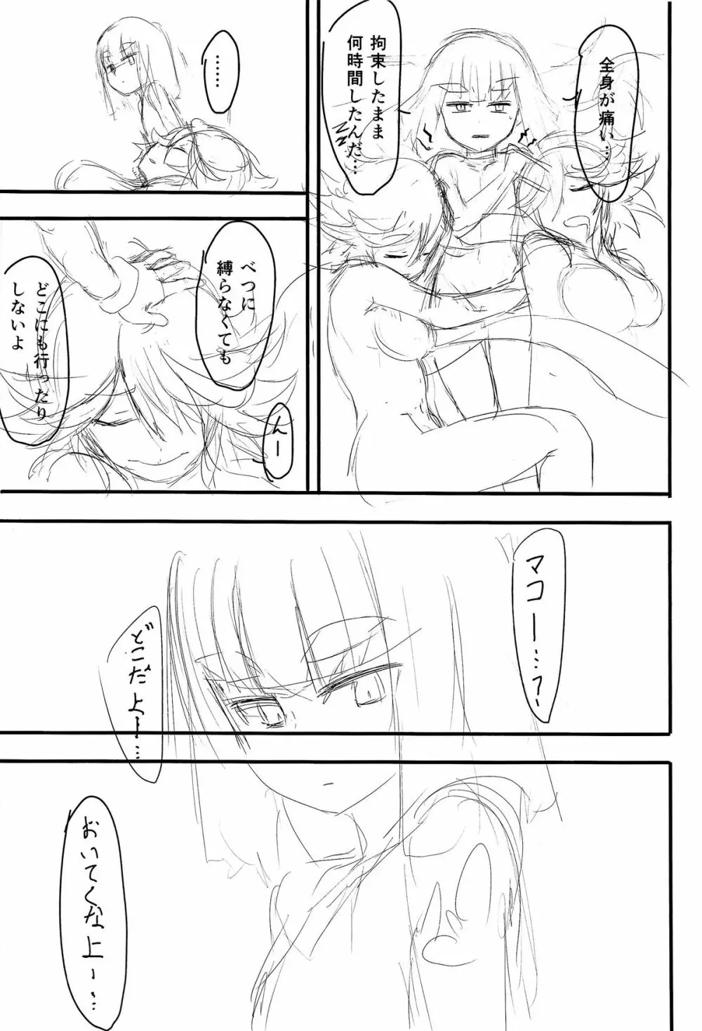 縮んだ姉と生えてきた妹 Page.16