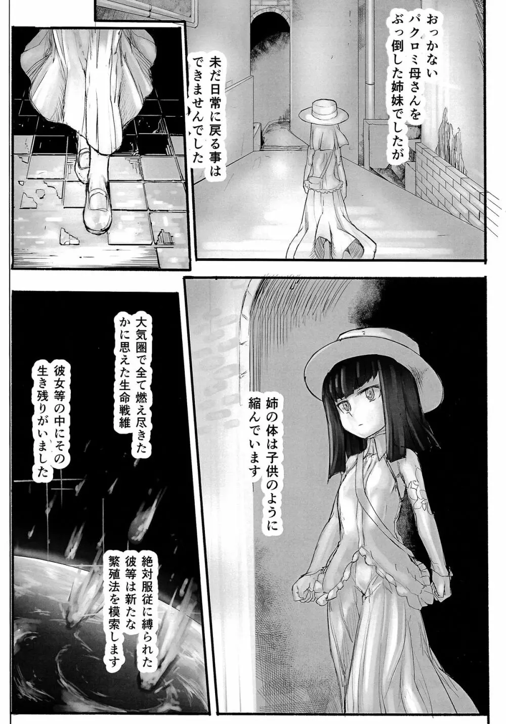 縮んだ姉と生えてきた妹 Page.2