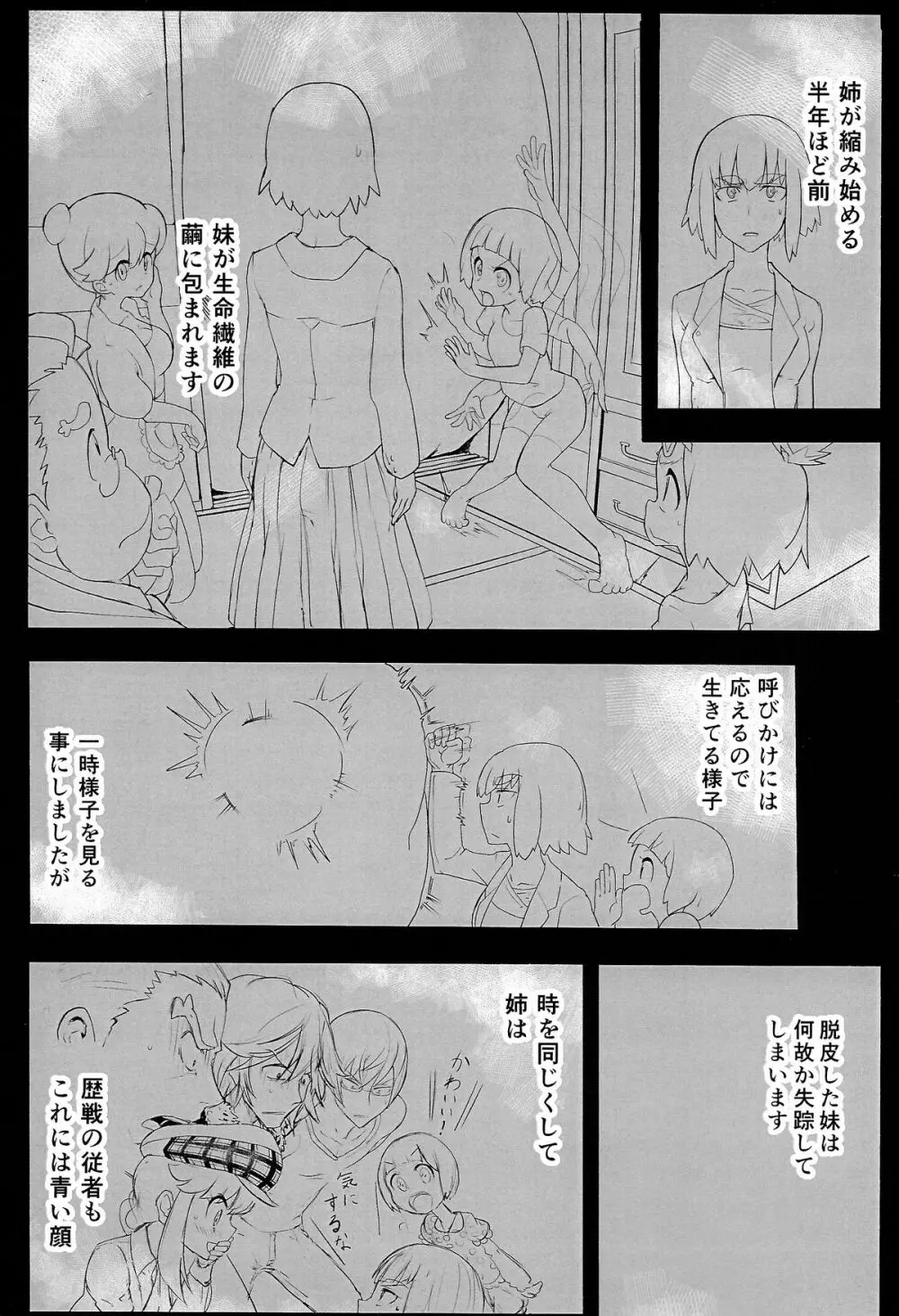 縮んだ姉と生えてきた妹 Page.3