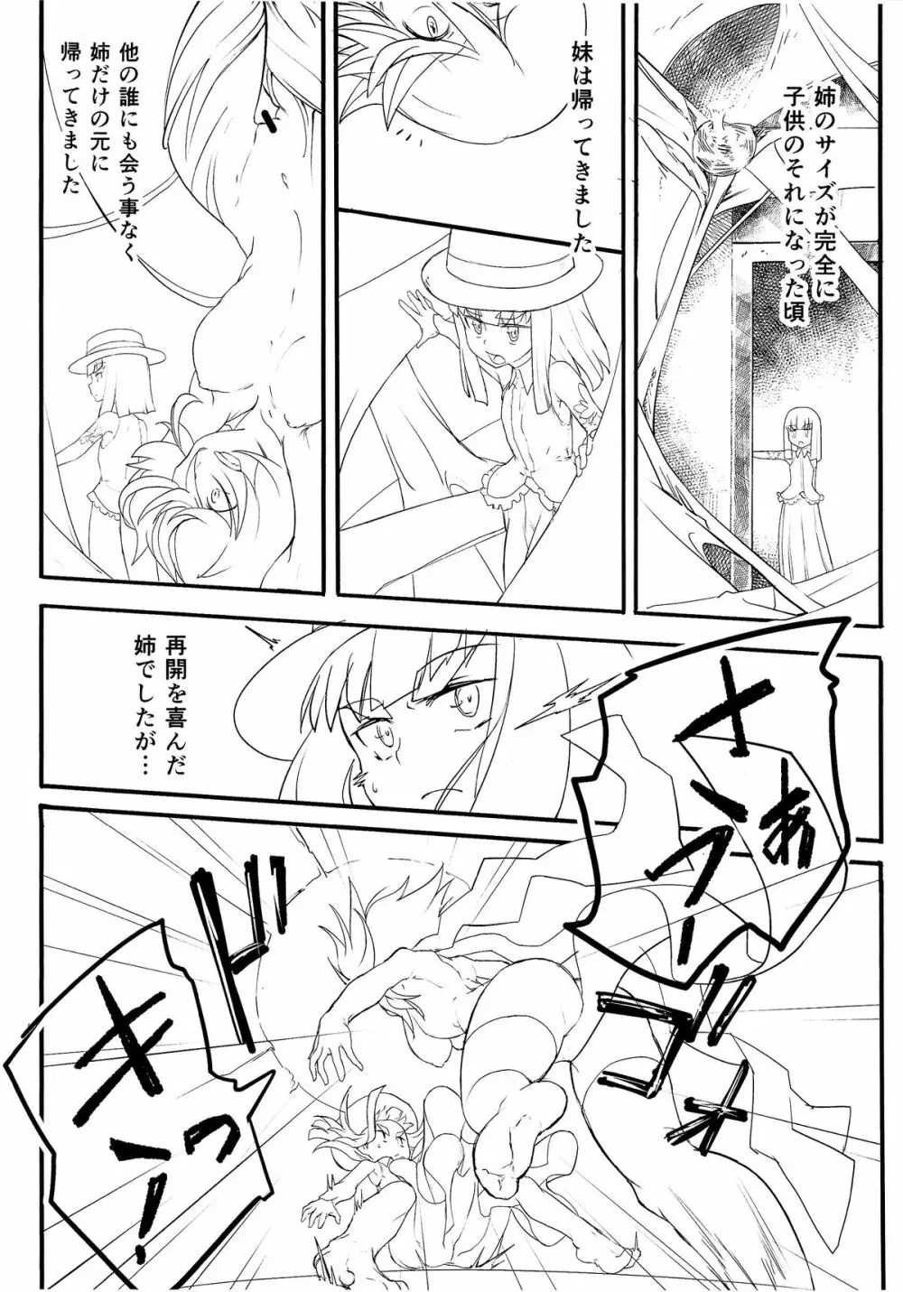 縮んだ姉と生えてきた妹 Page.4